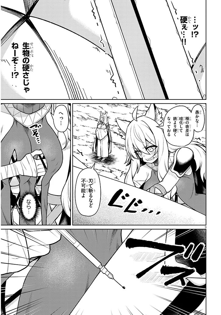 農学博士の異世界無双 禁忌の知識で築くモンスター娘ハーレム 第34.1話 - Page 9