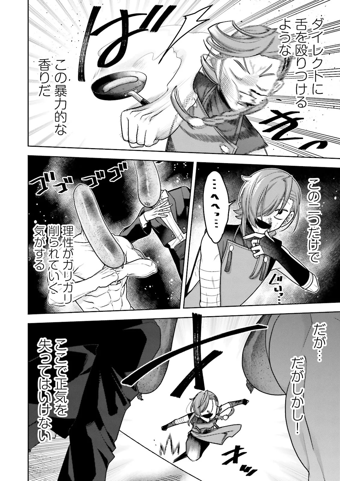 推しにささげるダンジョングルメ 最強探索者 になる 第19.2話 - Page 8