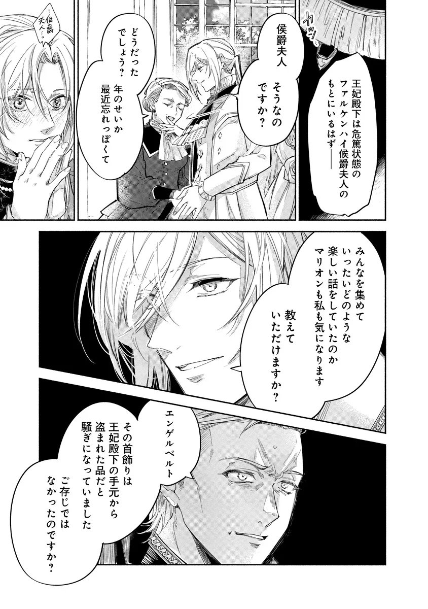 泥船貴族のご令嬢 幼い弟を息子と偽装し、隣国でしぶとく生き残る 第24.1話 - Page 9