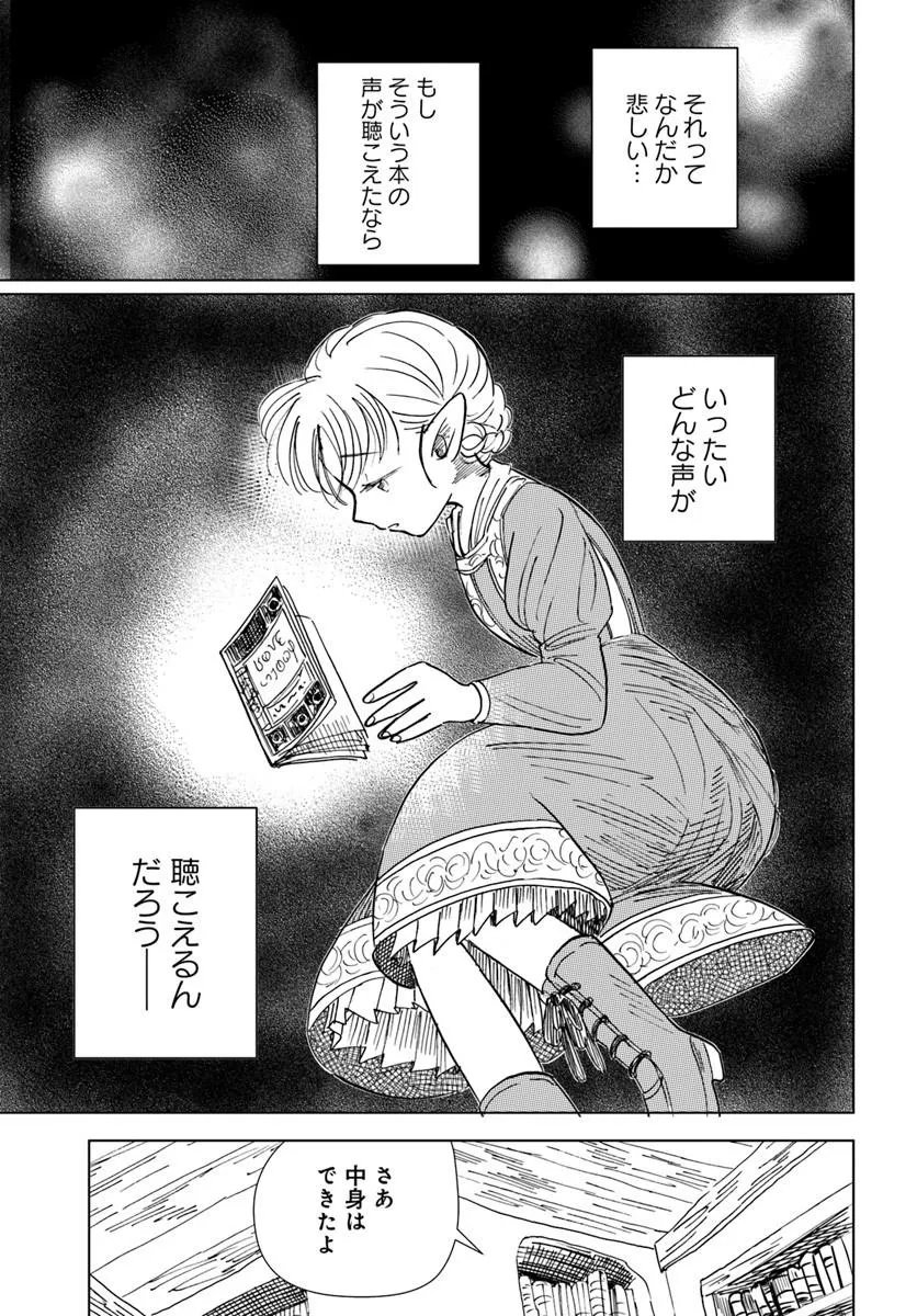 本聴きのスピカ 第5話 - Page 9