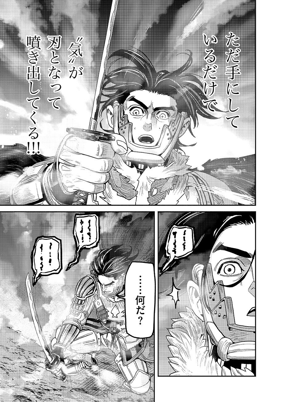 魔境斬刻録 隣り合わせの灰と青春 第32話 - Page 9