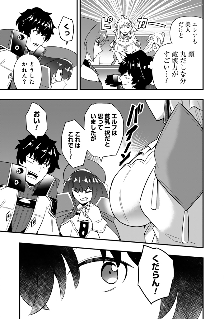 異世界でテイムした最強の使い魔は、幼馴染の美少女でした 第35.1話 - Page 9