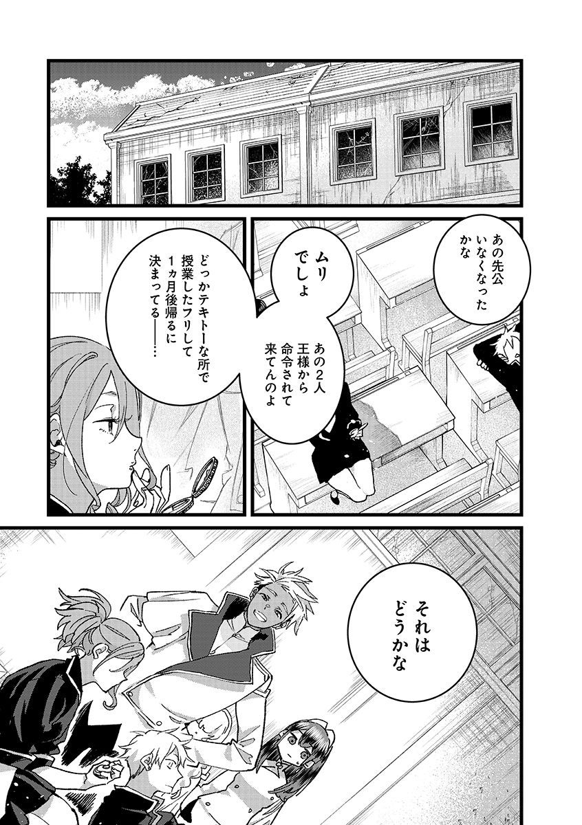 俺、勇者じゃないですから。 世界の頂点に君臨せし男。転生し、レベル の無職からリスタートする 第55.2話 - Page 9