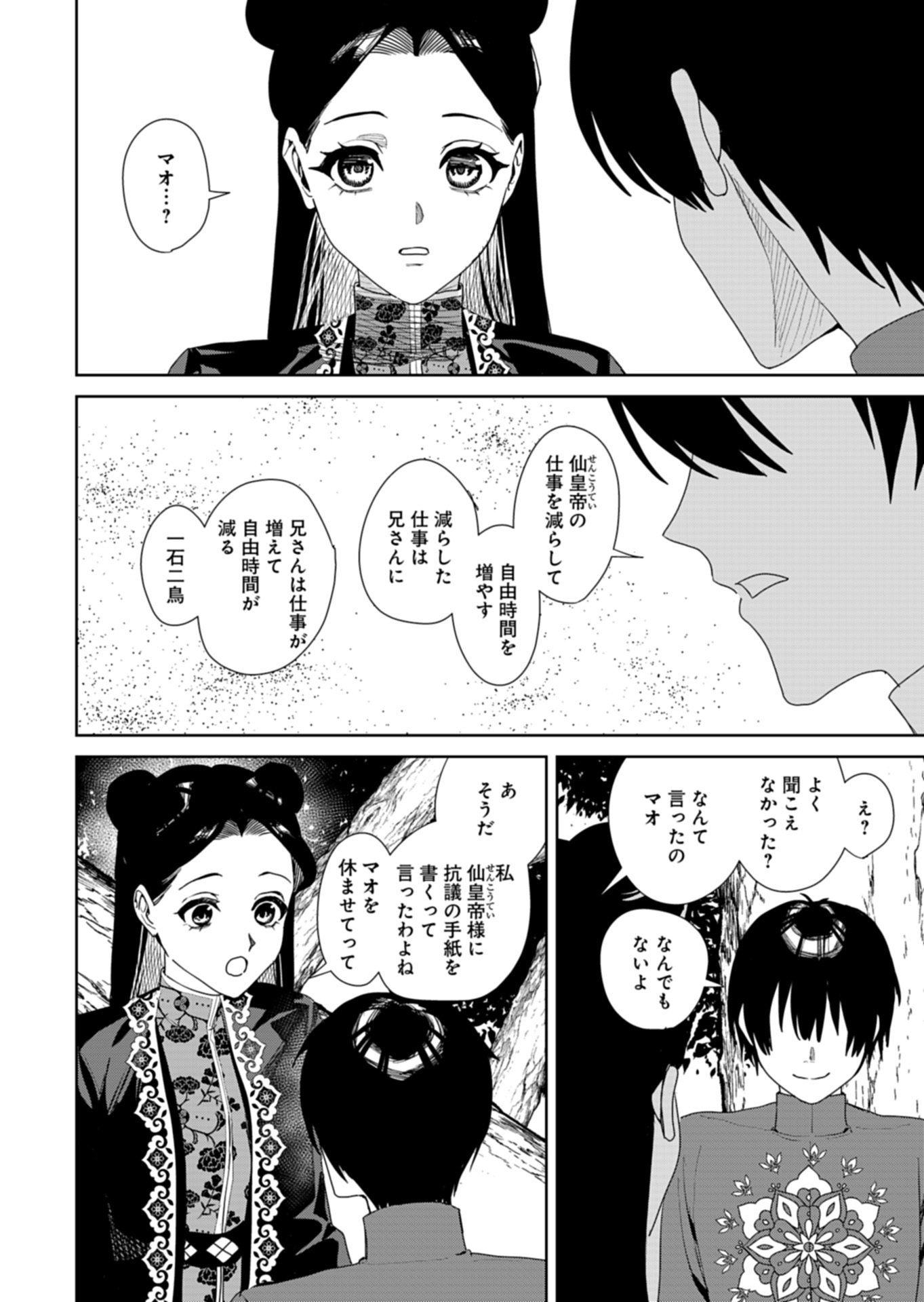 八彩国の後宮物語～退屈仙皇帝と本好き姫～ 第14.2話 - Page 9