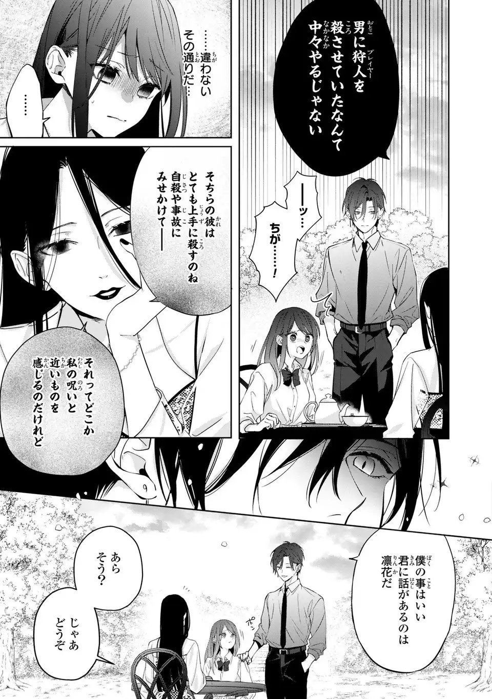 凛と花朔く魔女の恋 第15話 - Page 9