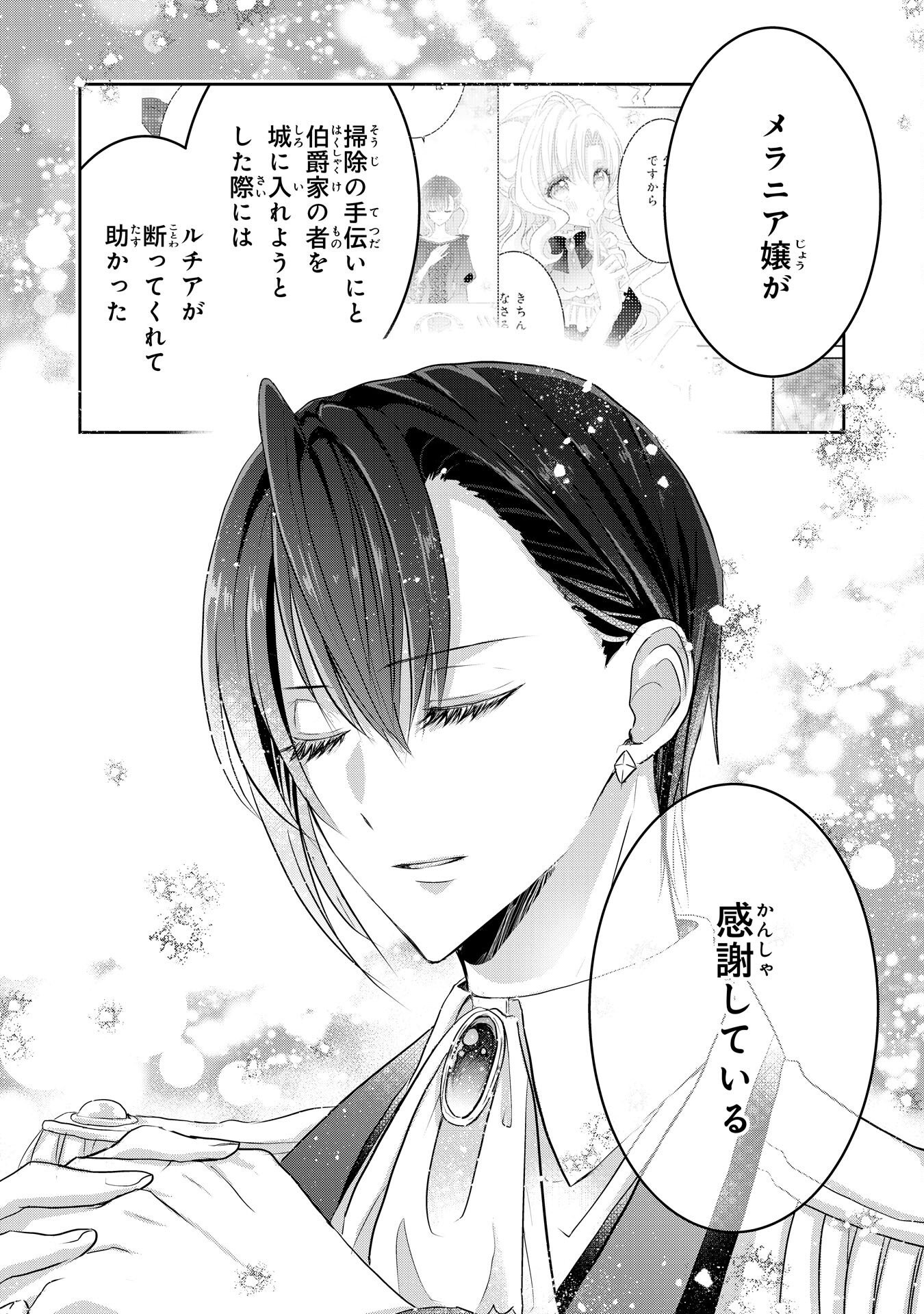 婚約破棄された公爵令嬢は冷徹国王の溺愛を信じない 第8話 - Page 12