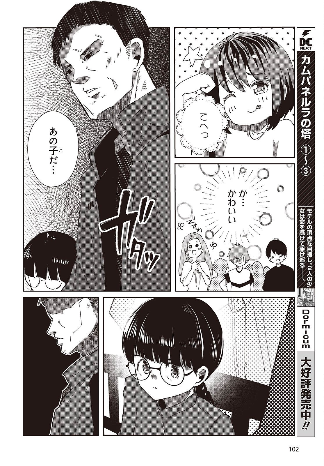 おっさん、転生して天才役者になる 第49話 - Page 18