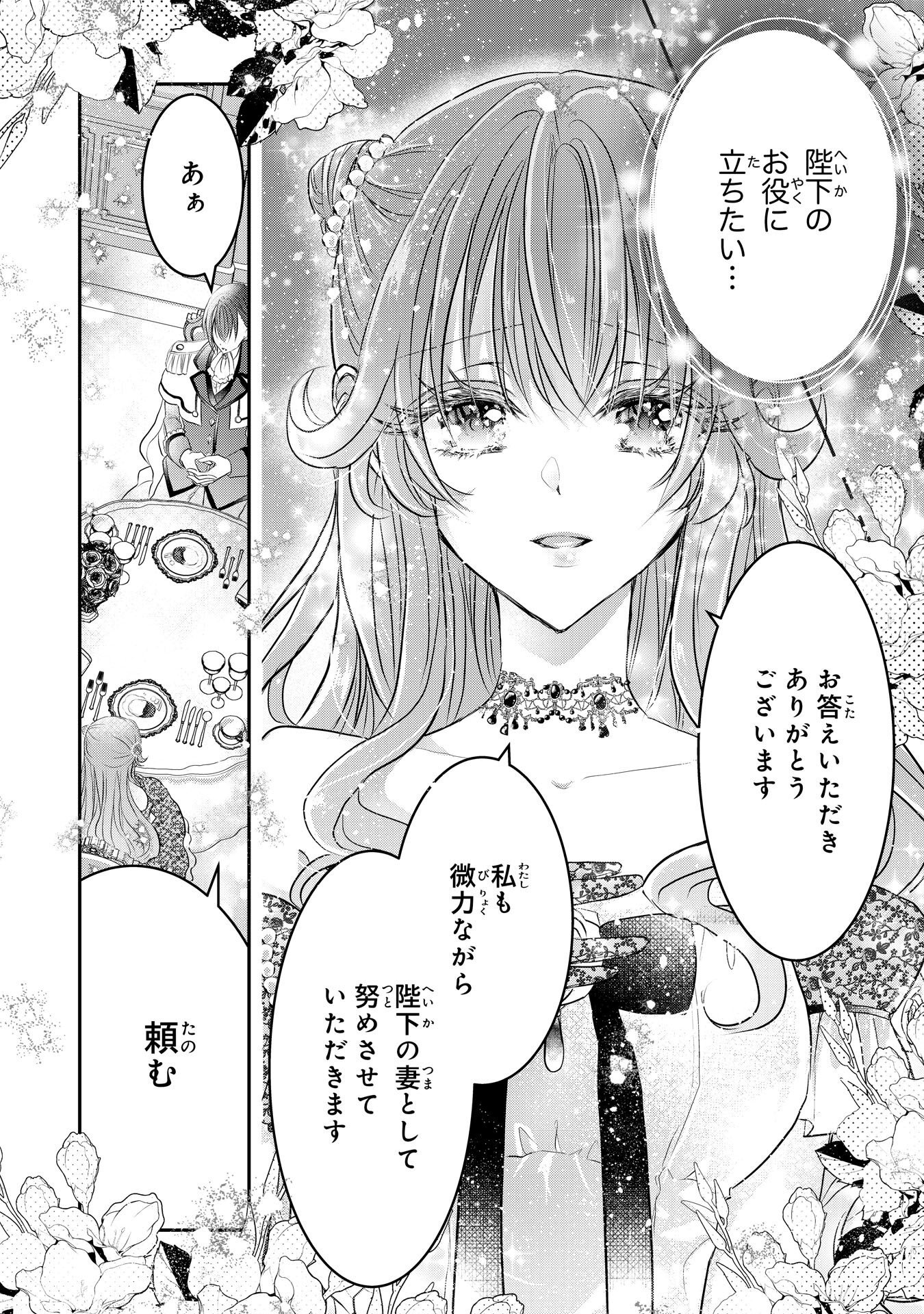 婚約破棄された公爵令嬢は冷徹国王の溺愛を信じない 第8話 - Page 14