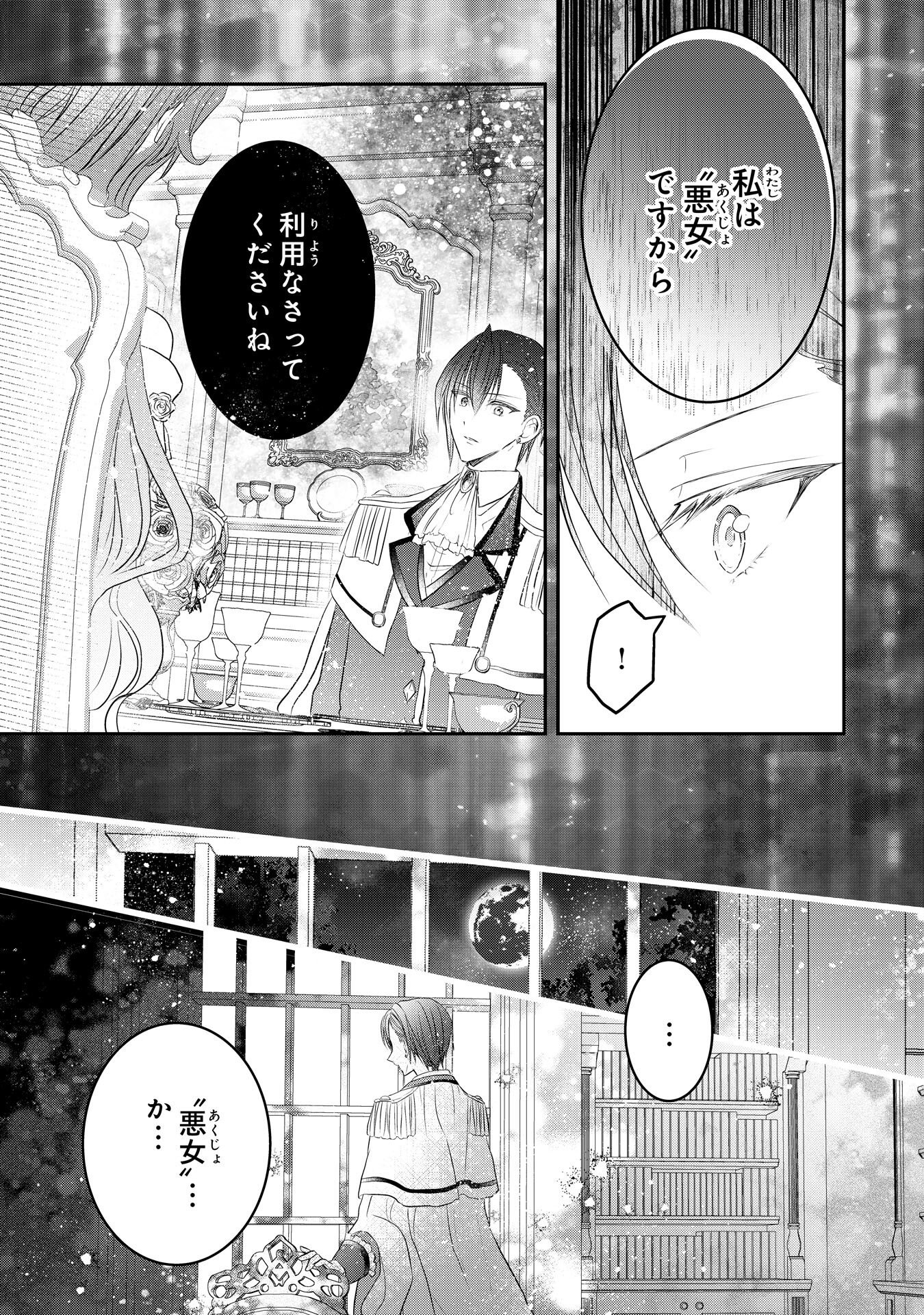 婚約破棄された公爵令嬢は冷徹国王の溺愛を信じない 第8話 - Page 15