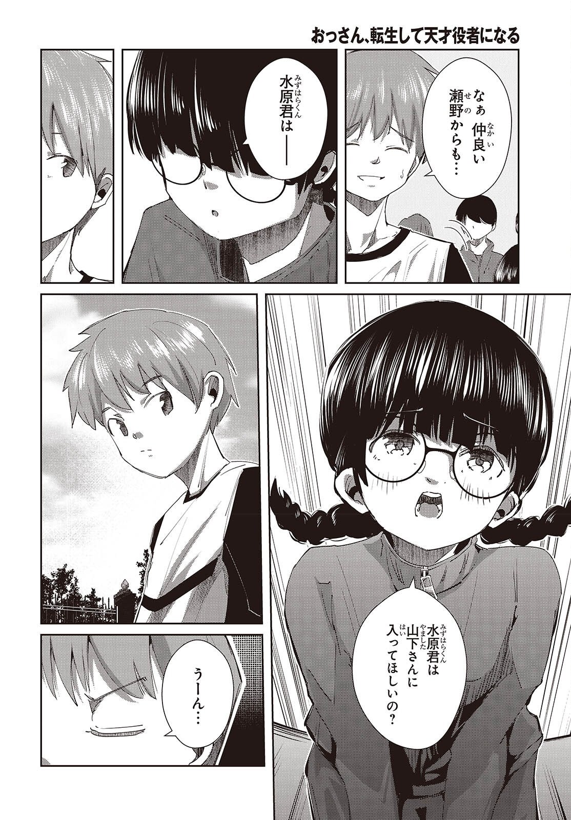おっさん、転生して天才役者になる 第49話 - Page 20