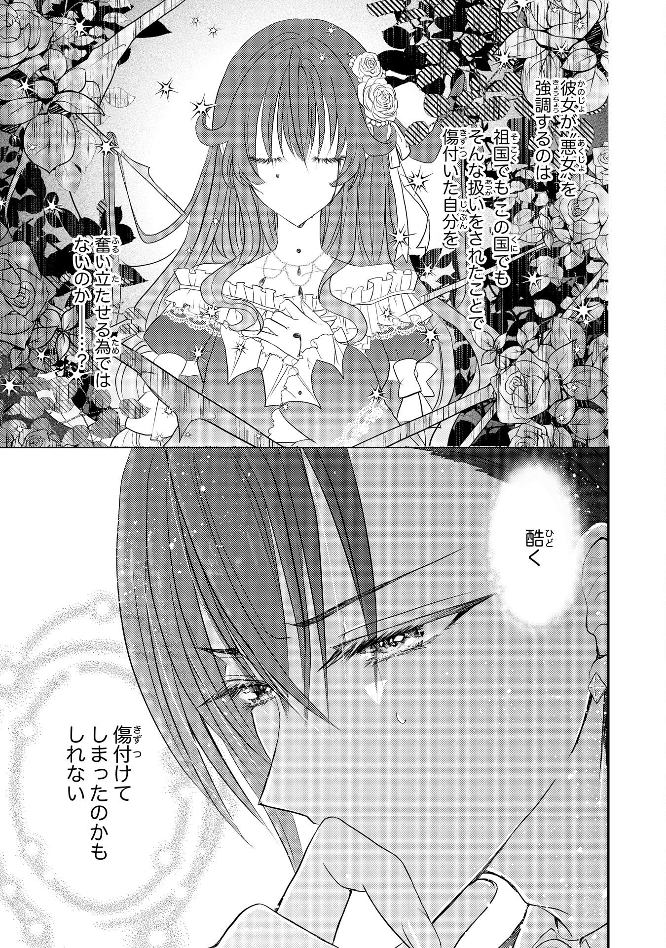 婚約破棄された公爵令嬢は冷徹国王の溺愛を信じない 第8話 - Page 17