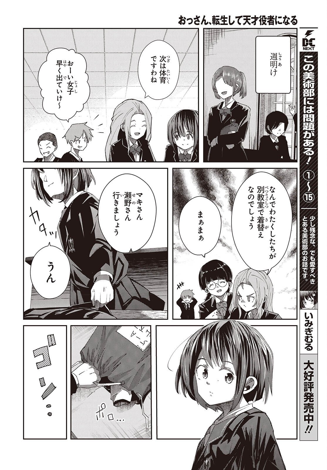 おっさん、転生して天才役者になる 第49話 - Page 22