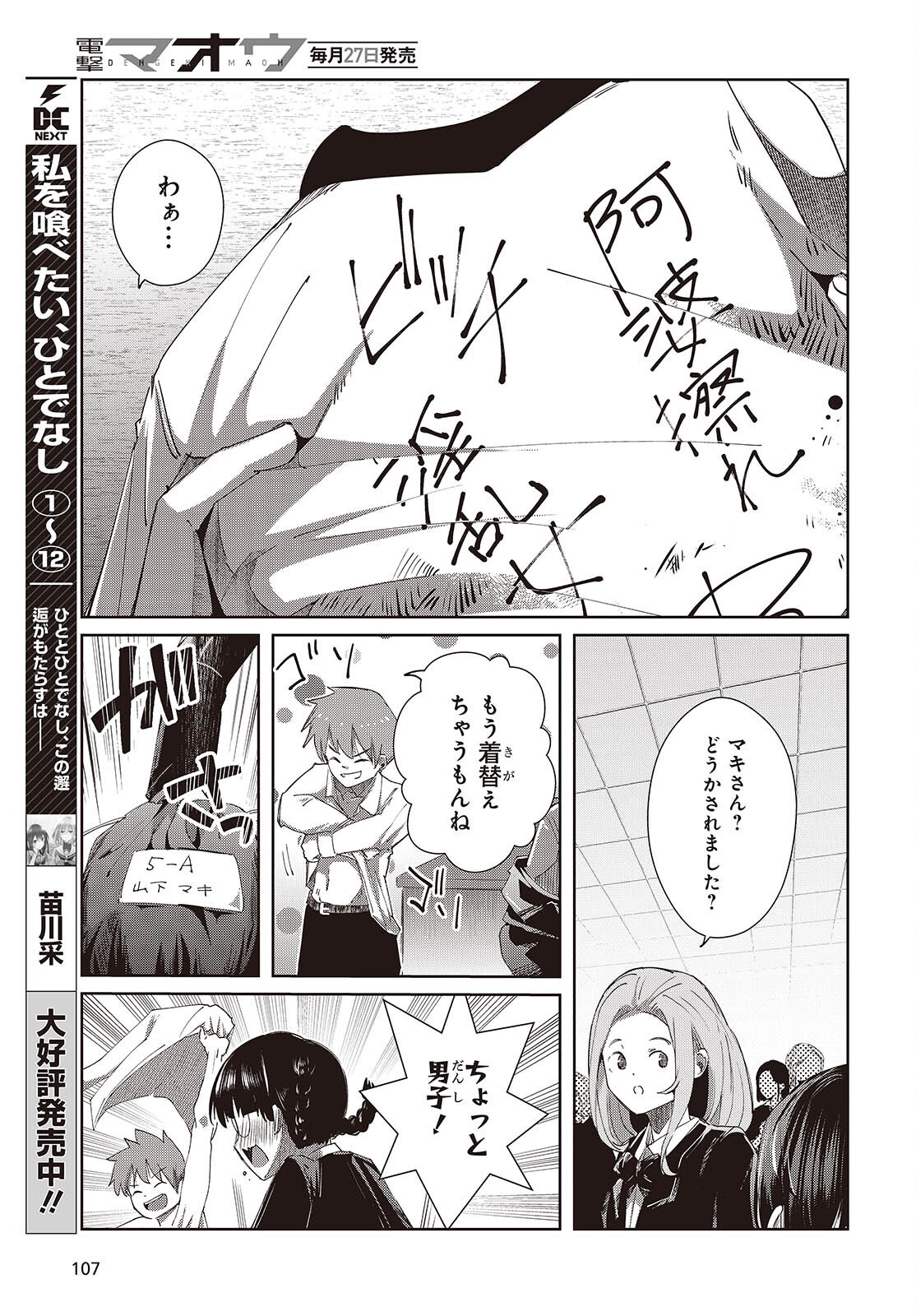 おっさん、転生して天才役者になる 第49話 - Page 23
