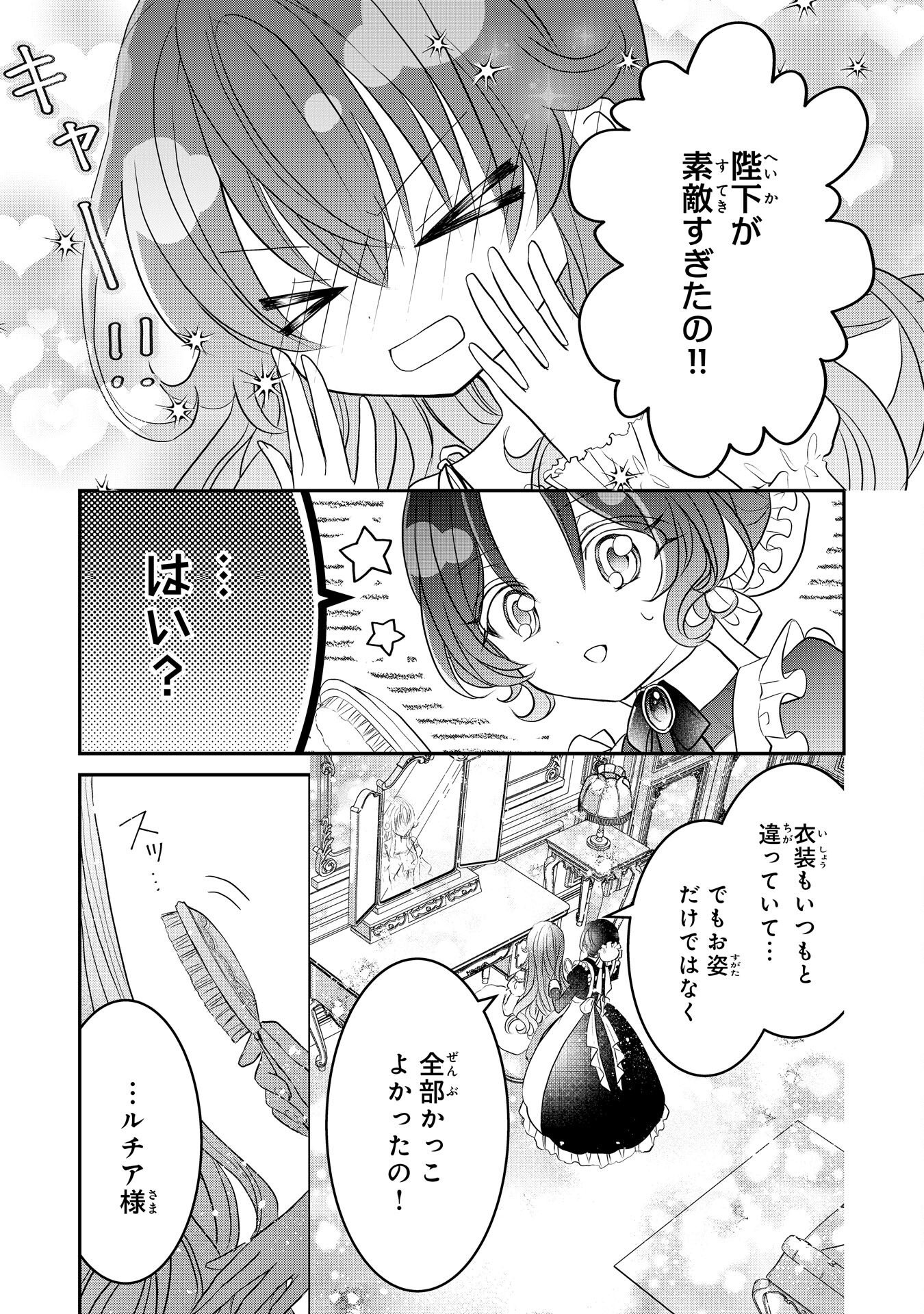 婚約破棄された公爵令嬢は冷徹国王の溺愛を信じない 第8話 - Page 19
