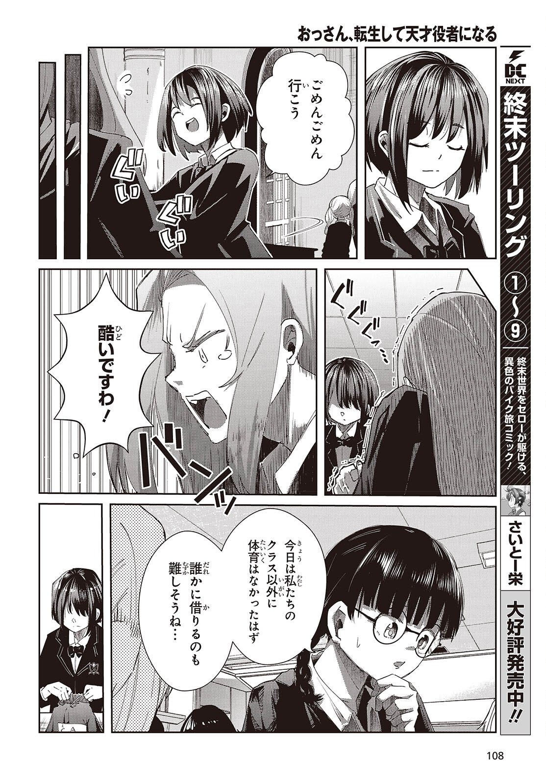 おっさん、転生して天才役者になる 第49話 - Page 24