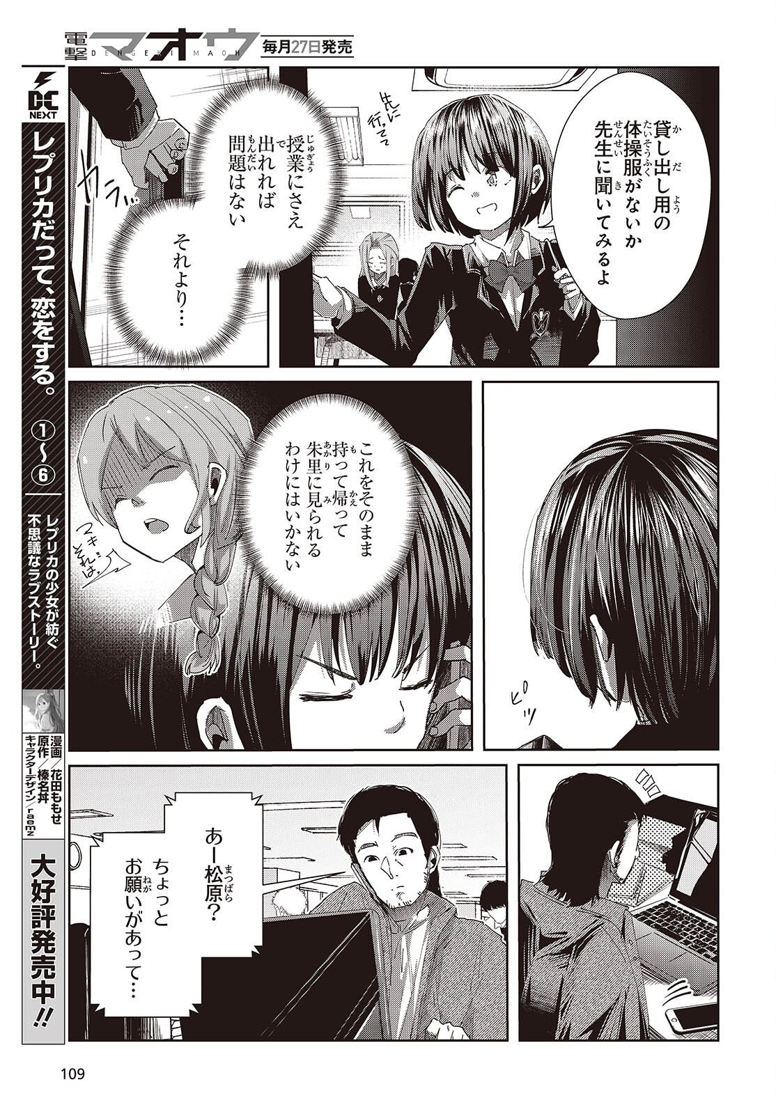 おっさん、転生して天才役者になる 第49話 - Page 25