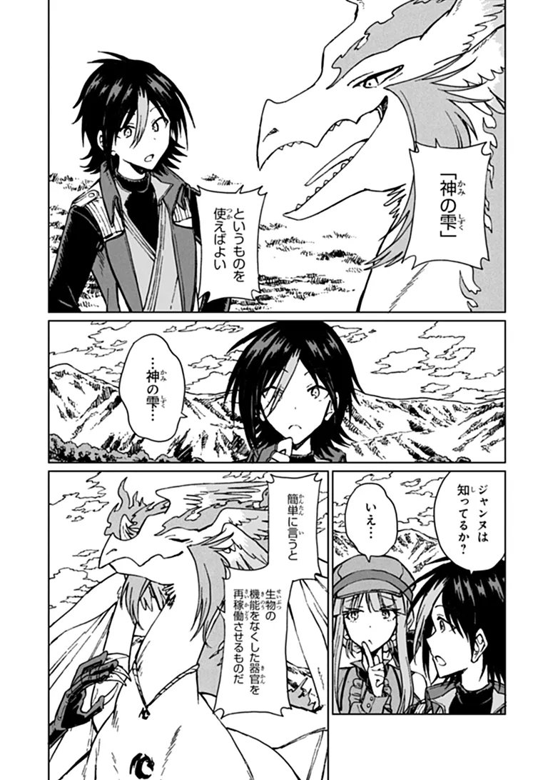 級ギルドを追放されたけど、実は俺だけドラゴンの言葉がわかるので、気付いたときには竜騎士の頂点を極めてました。 第45.2話 - Page 10