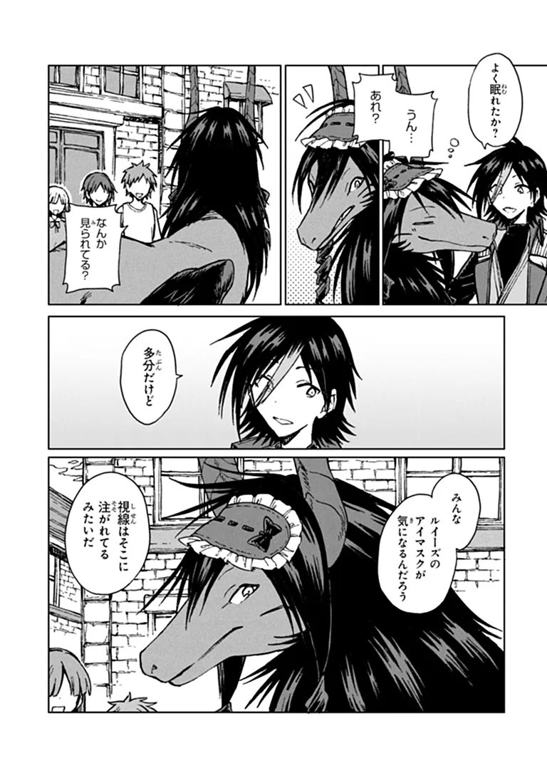 級ギルドを追放されたけど、実は俺だけドラゴンの言葉がわかるので、気付いたときには竜騎士の頂点を極めてました。 第46.1話 - Page 9