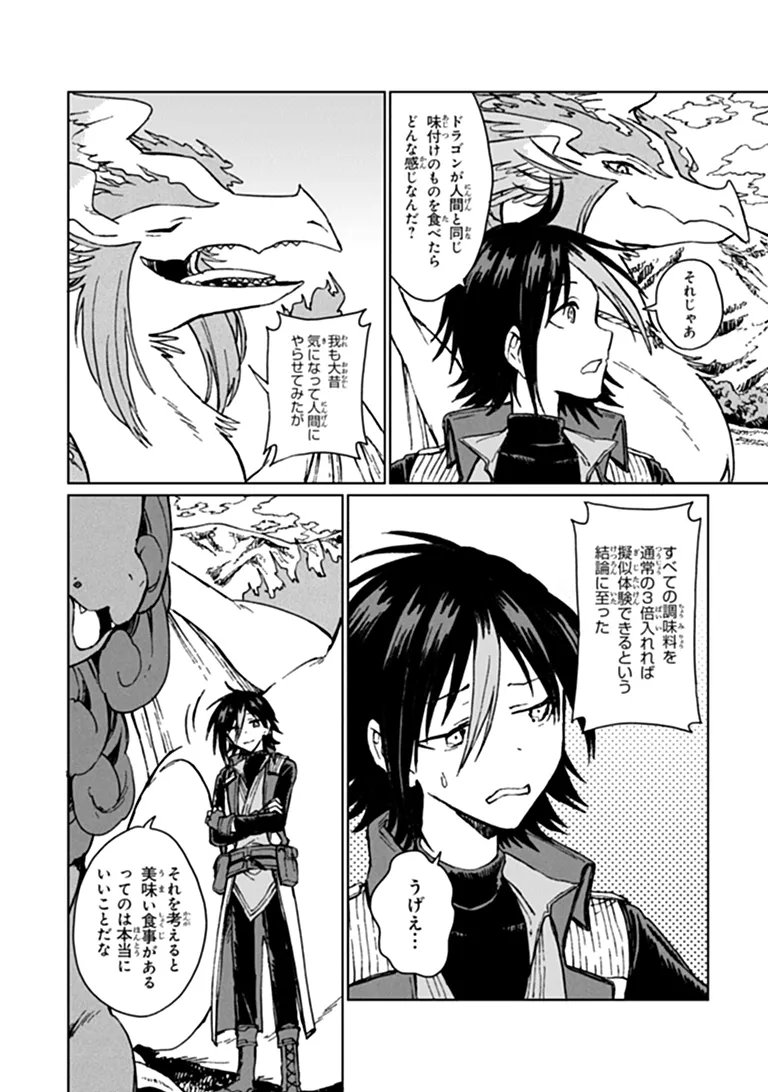 級ギルドを追放されたけど、実は俺だけドラゴンの言葉がわかるので、気付いたときには竜騎士の頂点を極めてました。 第46.2話 - Page 9
