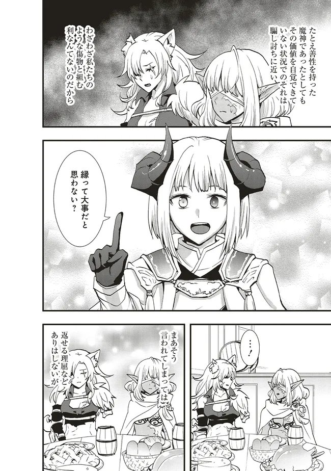 その冒険者、取り扱い注意。 第64.2話 - Page 10