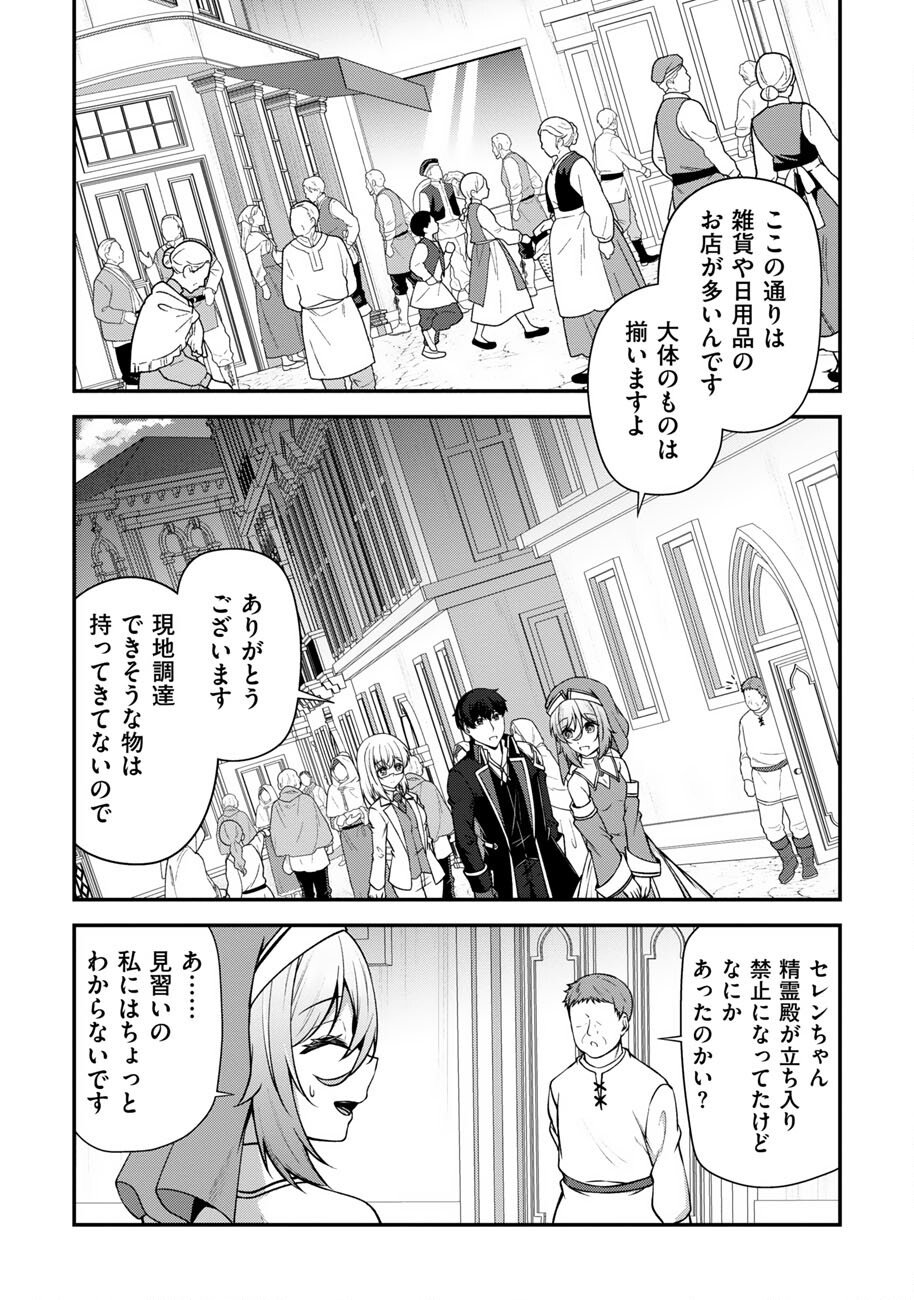 大手ギルドで 人分働いている超優秀な俺をクビってマジですか 第27話 - Page 9