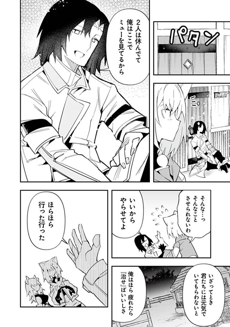 一般聖者の救済戦線 第12話 - Page 10