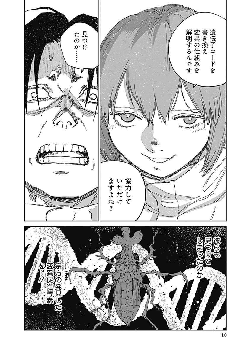 蟲姫 蛭子 第21話 - Page 10