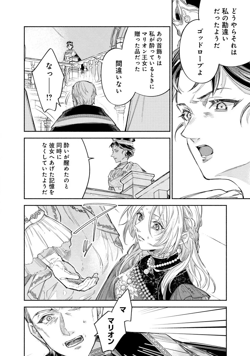 泥船貴族のご令嬢 幼い弟を息子と偽装し、隣国でしぶとく生き残る 第24.1話 - Page 10