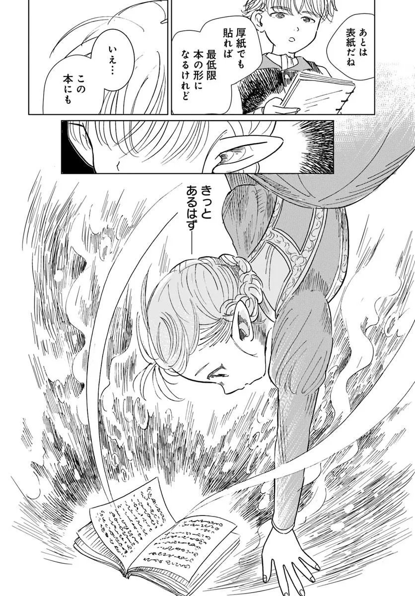 本聴きのスピカ 第5話 - Page 10