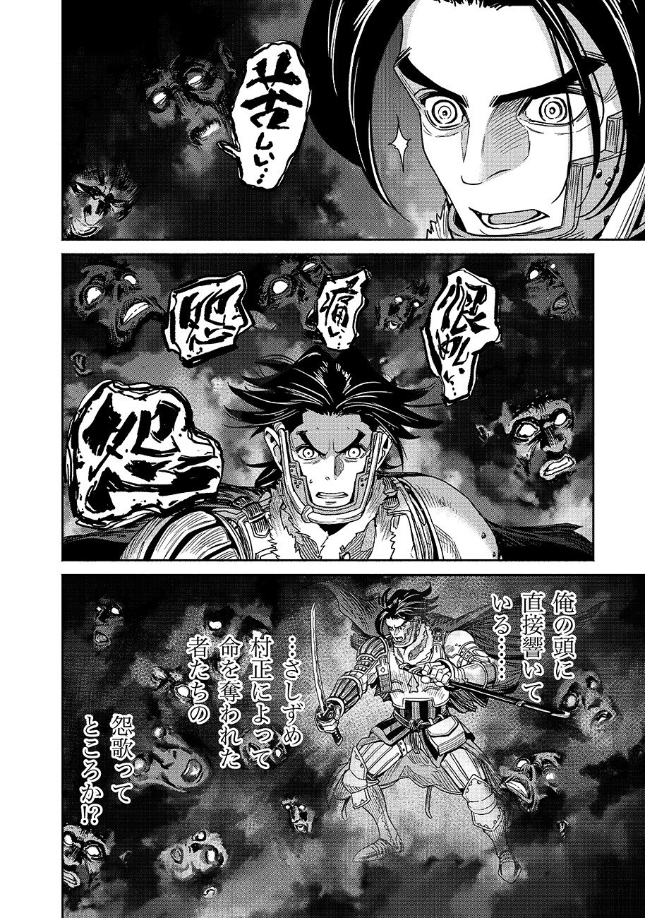 魔境斬刻録 隣り合わせの灰と青春 第32話 - Page 10