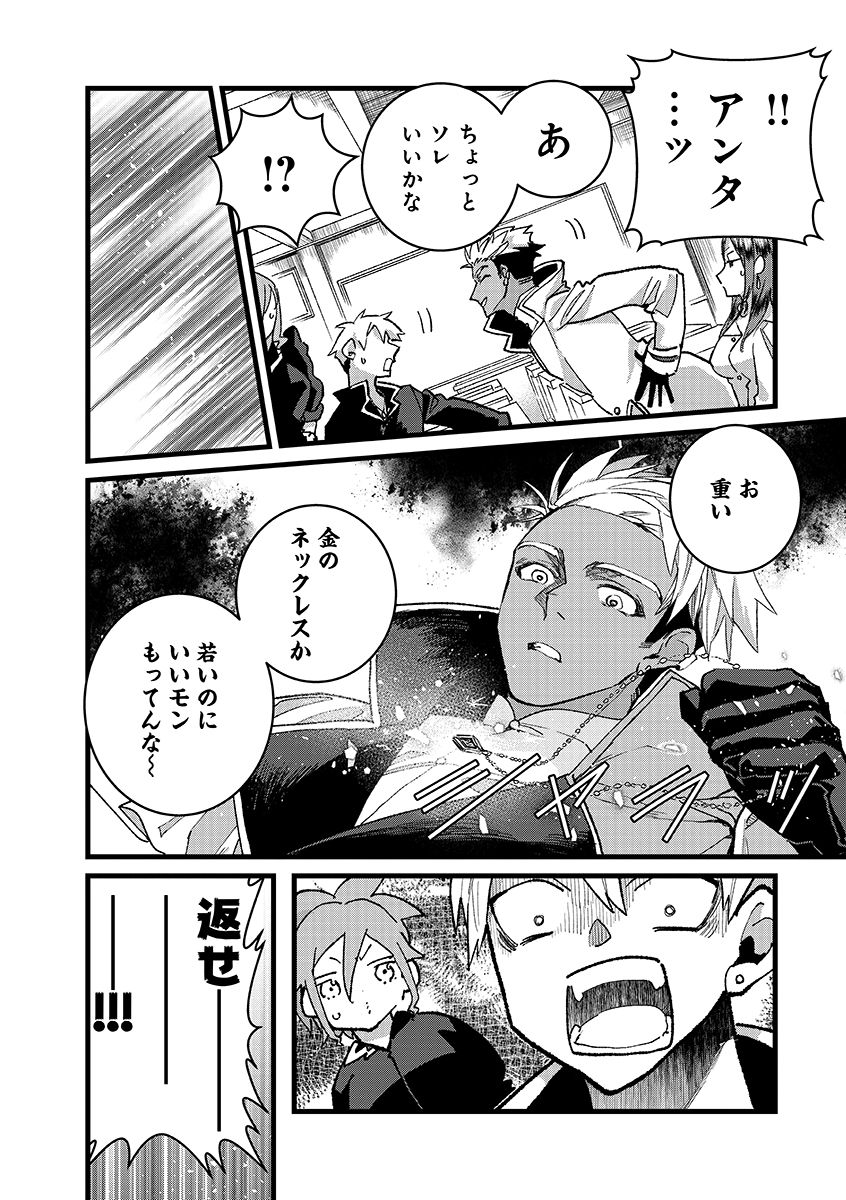 俺、勇者じゃないですから。 世界の頂点に君臨せし男。転生し、レベル の無職からリスタートする 第55.2話 - Page 10