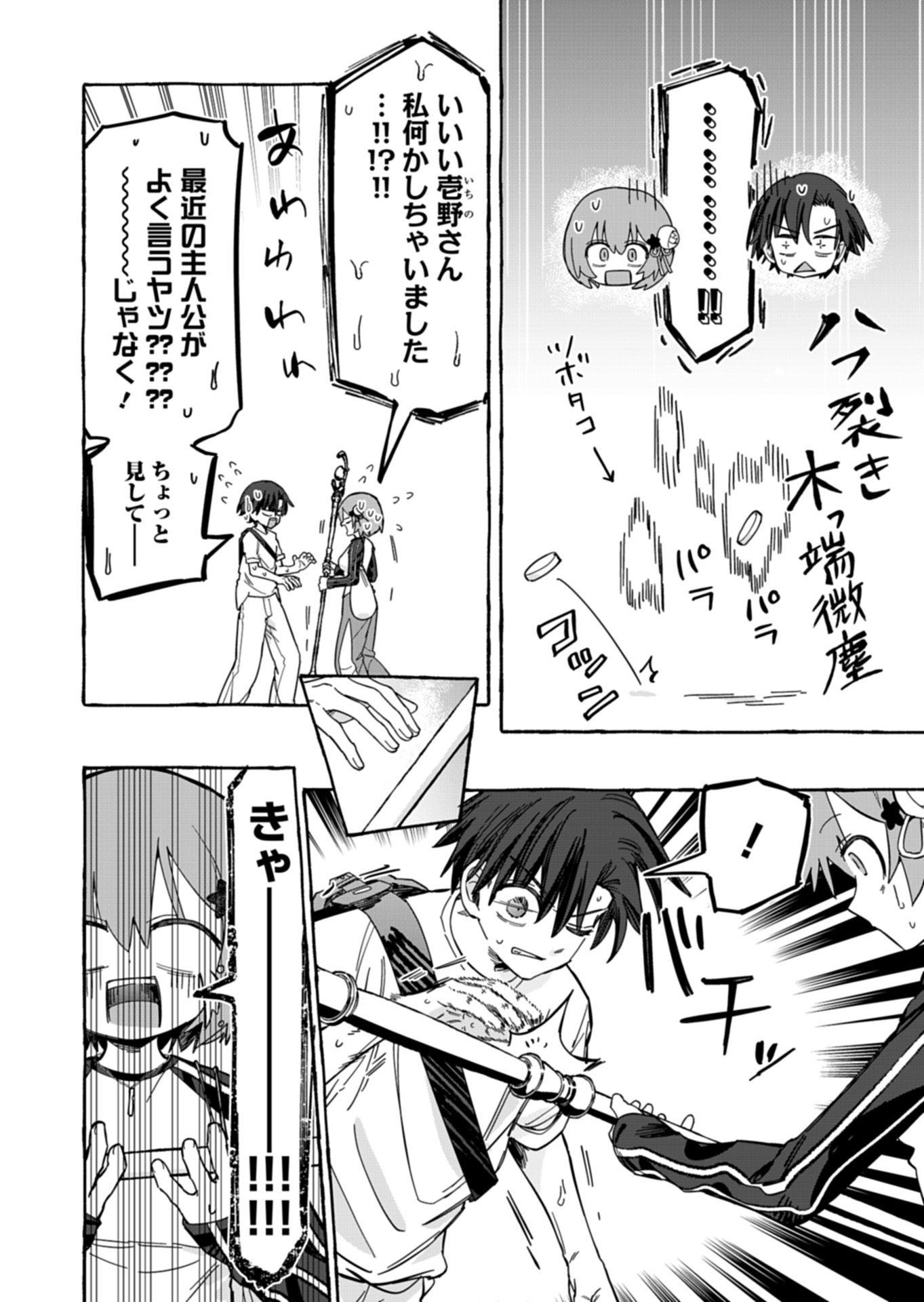 幸運の初期値が異常に高かった高校生が、缶詰ガチャで手に入れたスキルを使って現代ダンジョンで最強になる物語 第11.2話 - Page 10