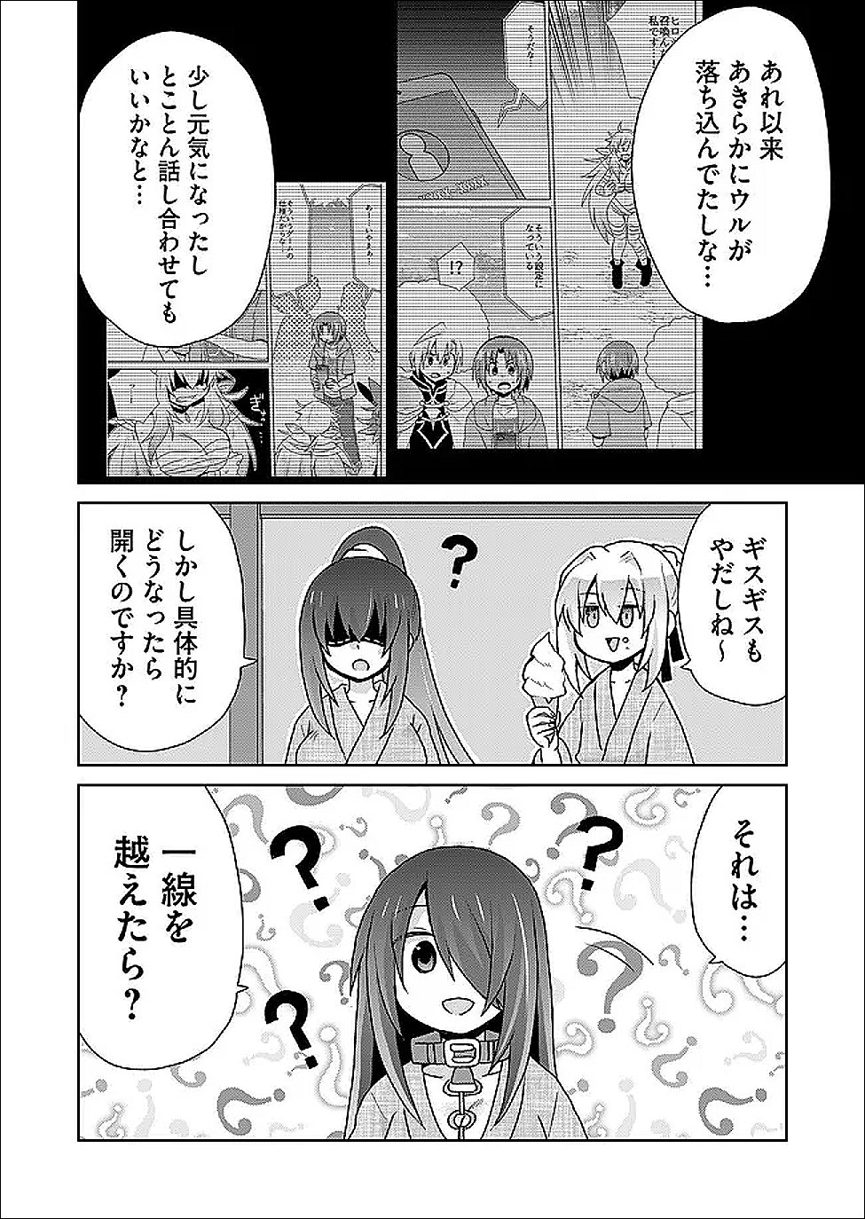 絶対にヤッてはいけない異世界召喚 第126話 - Page 10