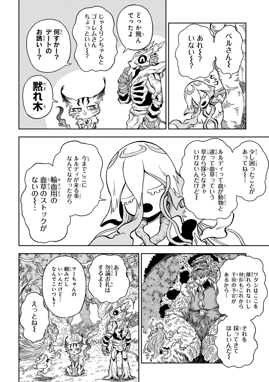 魔物ノ森ノ少女ノヴァ 第15話 - Page 10