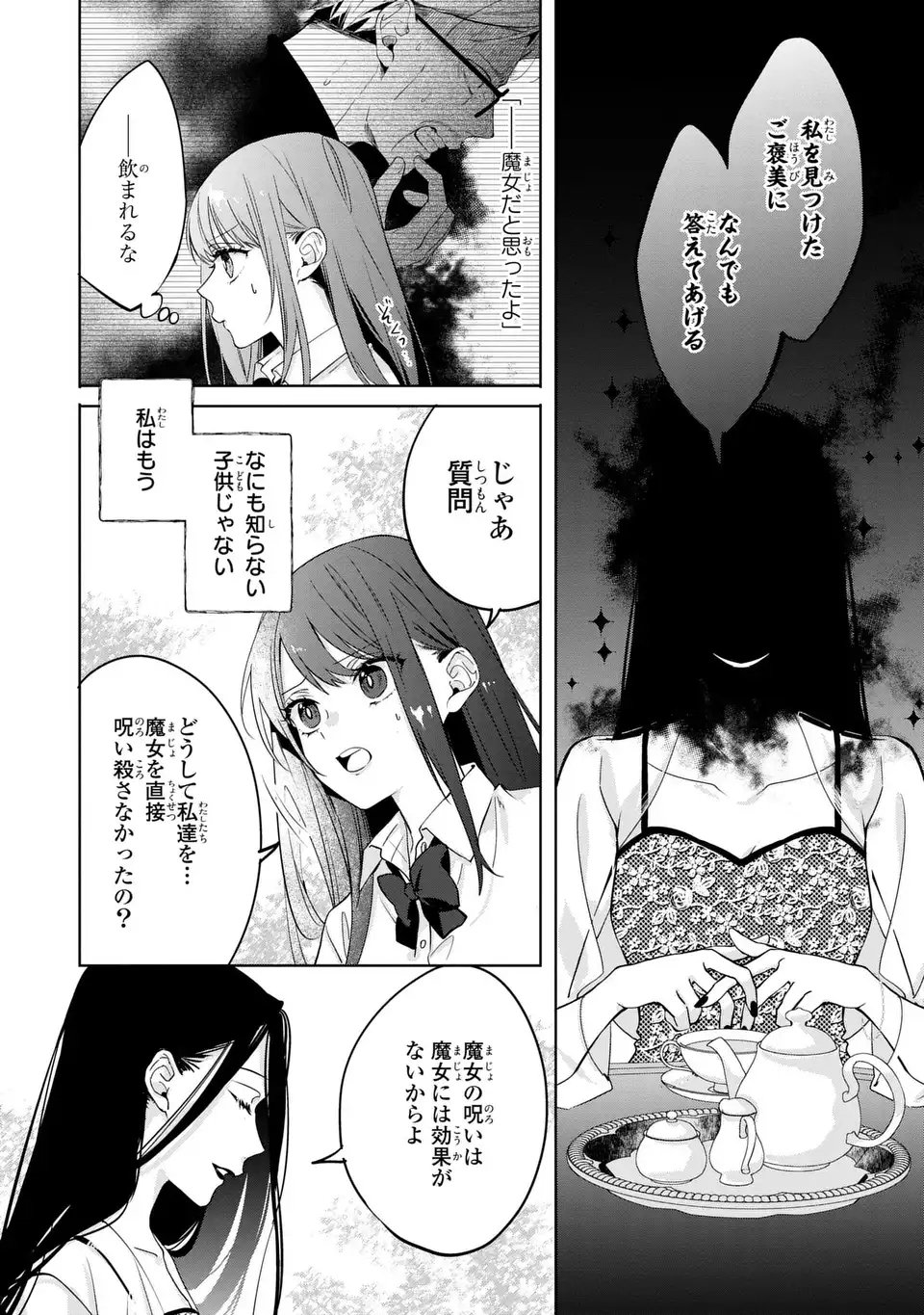 凛と花朔く魔女の恋 第15話 - Page 10