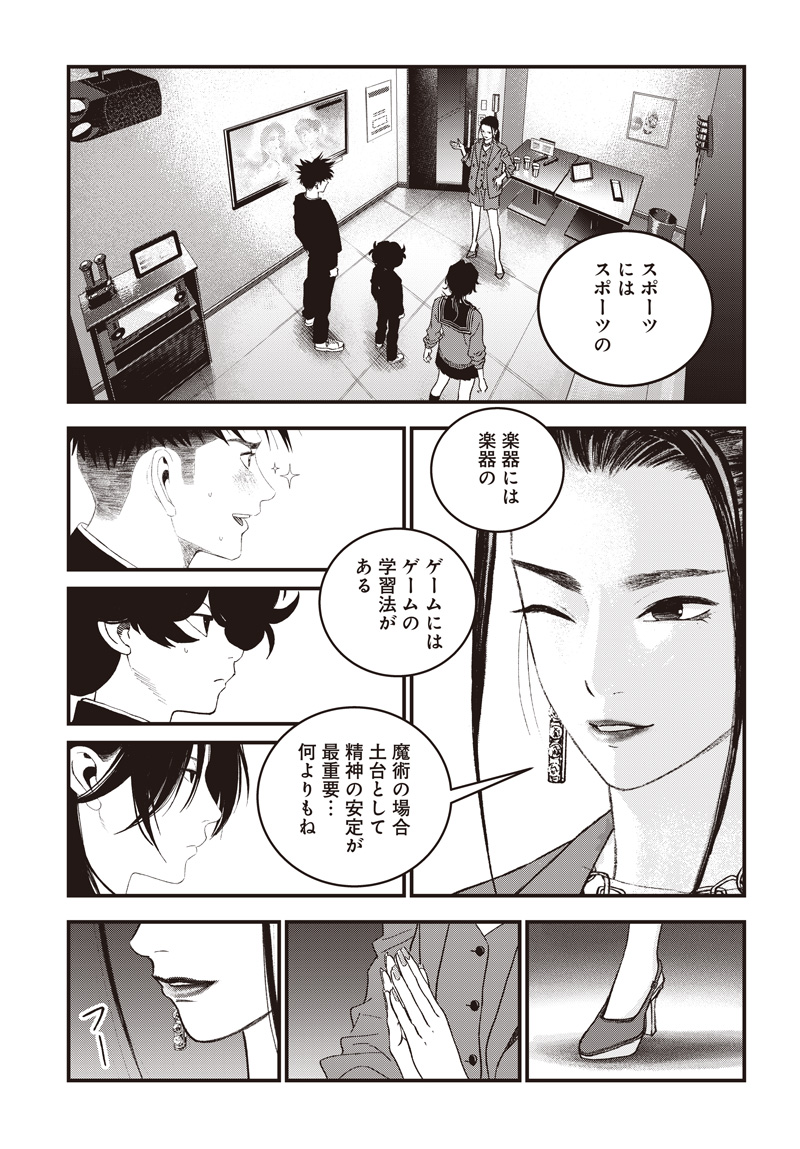 バグエゴ 第21話 - Page 10