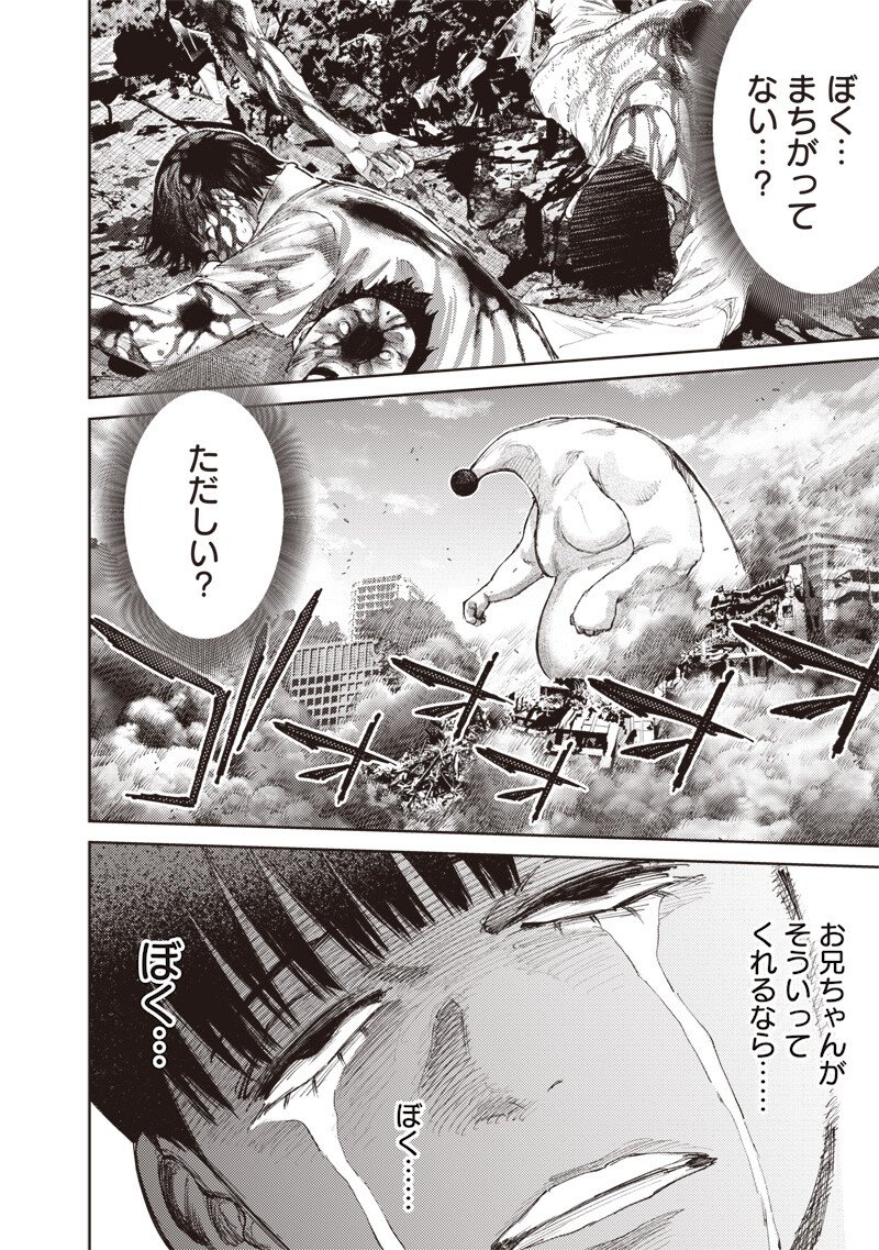 みんな〇んじゃえ みんな しんじゃえ 第12.2話 - Page 10