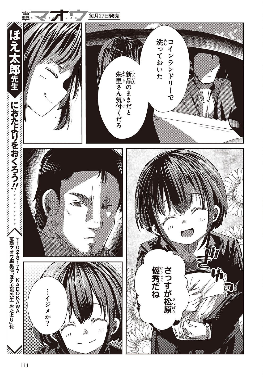 おっさん、転生して天才役者になる 第49話 - Page 27