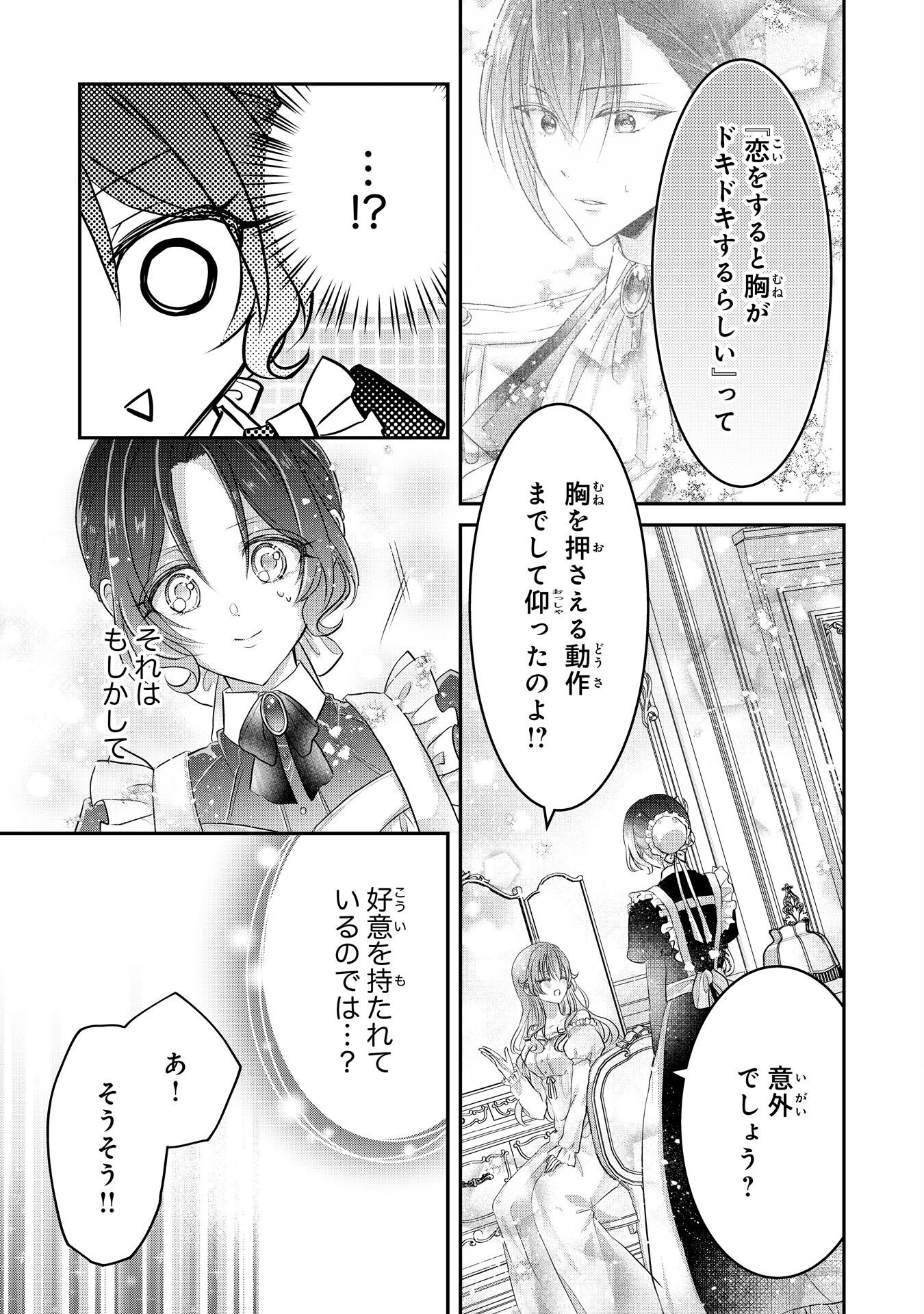 婚約破棄された公爵令嬢は冷徹国王の溺愛を信じない 第8話 - Page 23