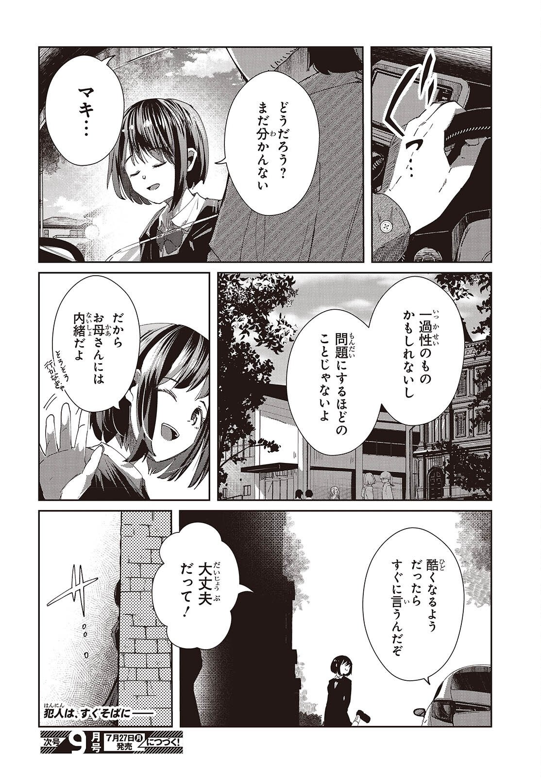 おっさん、転生して天才役者になる 第49話 - Page 28