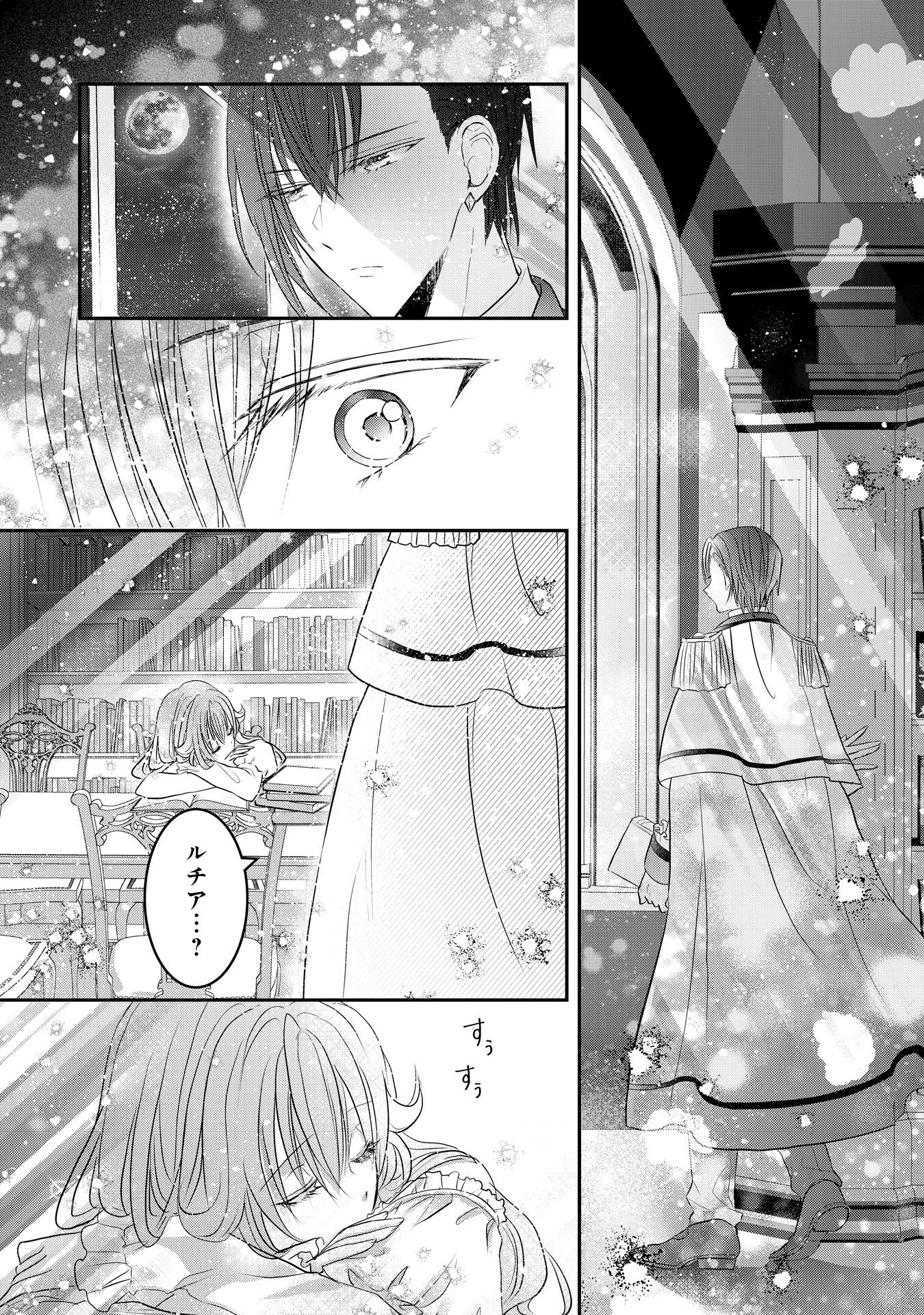 婚約破棄された公爵令嬢は冷徹国王の溺愛を信じない 第8話 - Page 26