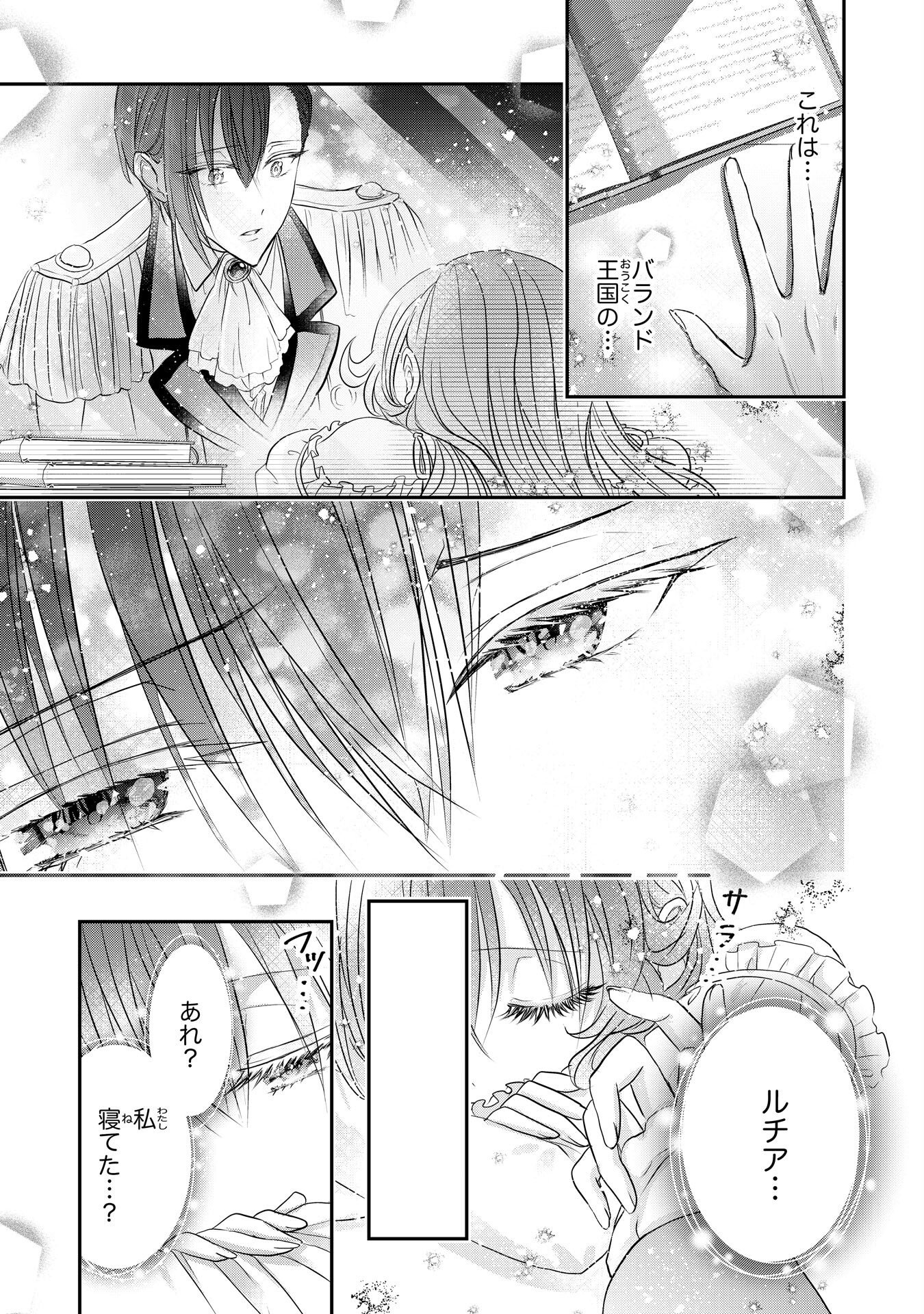 婚約破棄された公爵令嬢は冷徹国王の溺愛を信じない 第8話 - Page 27