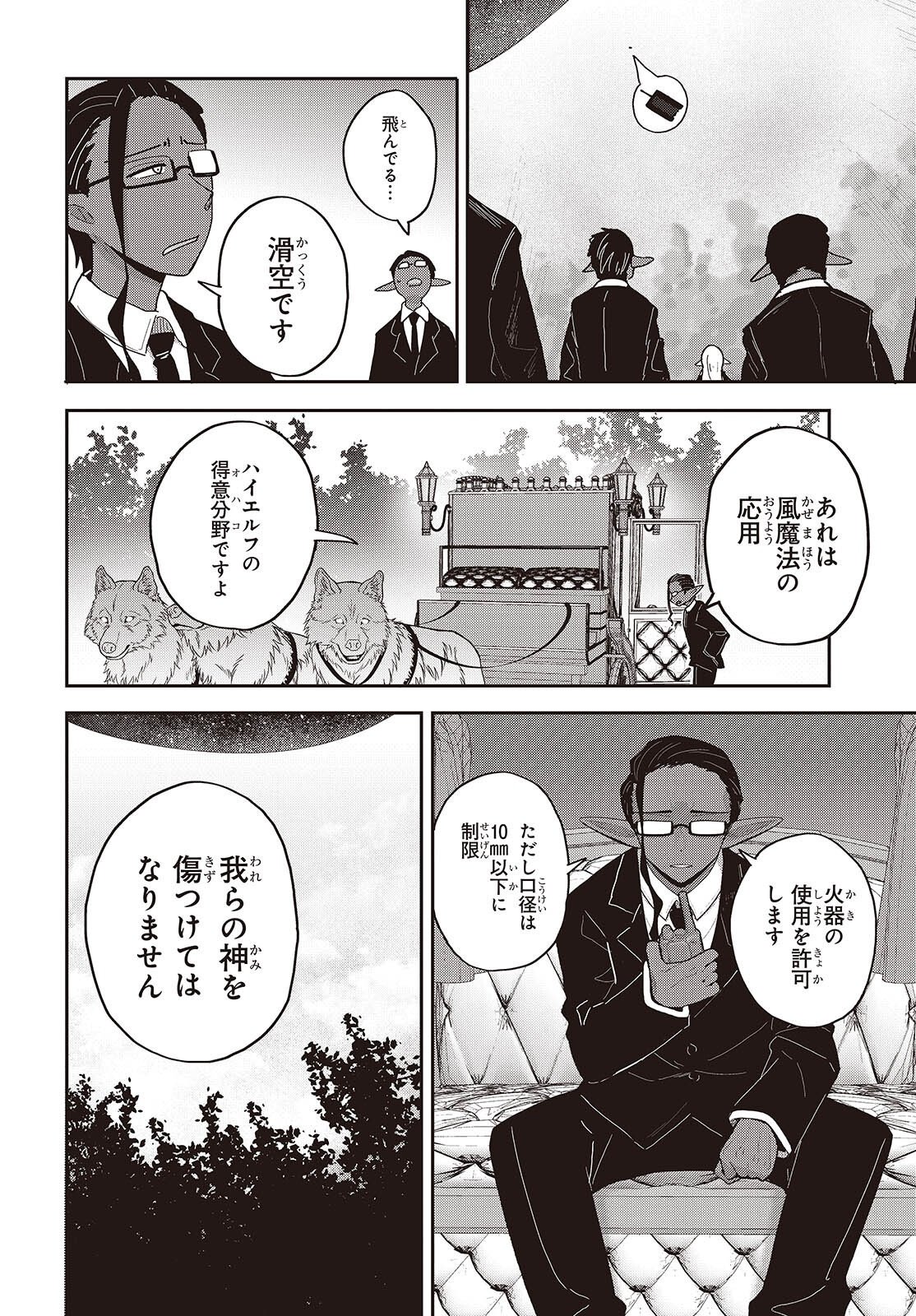 転生してあらゆるモノに好かれながら異世界で好きな事をして生きて行く 第38話 - Page 4
