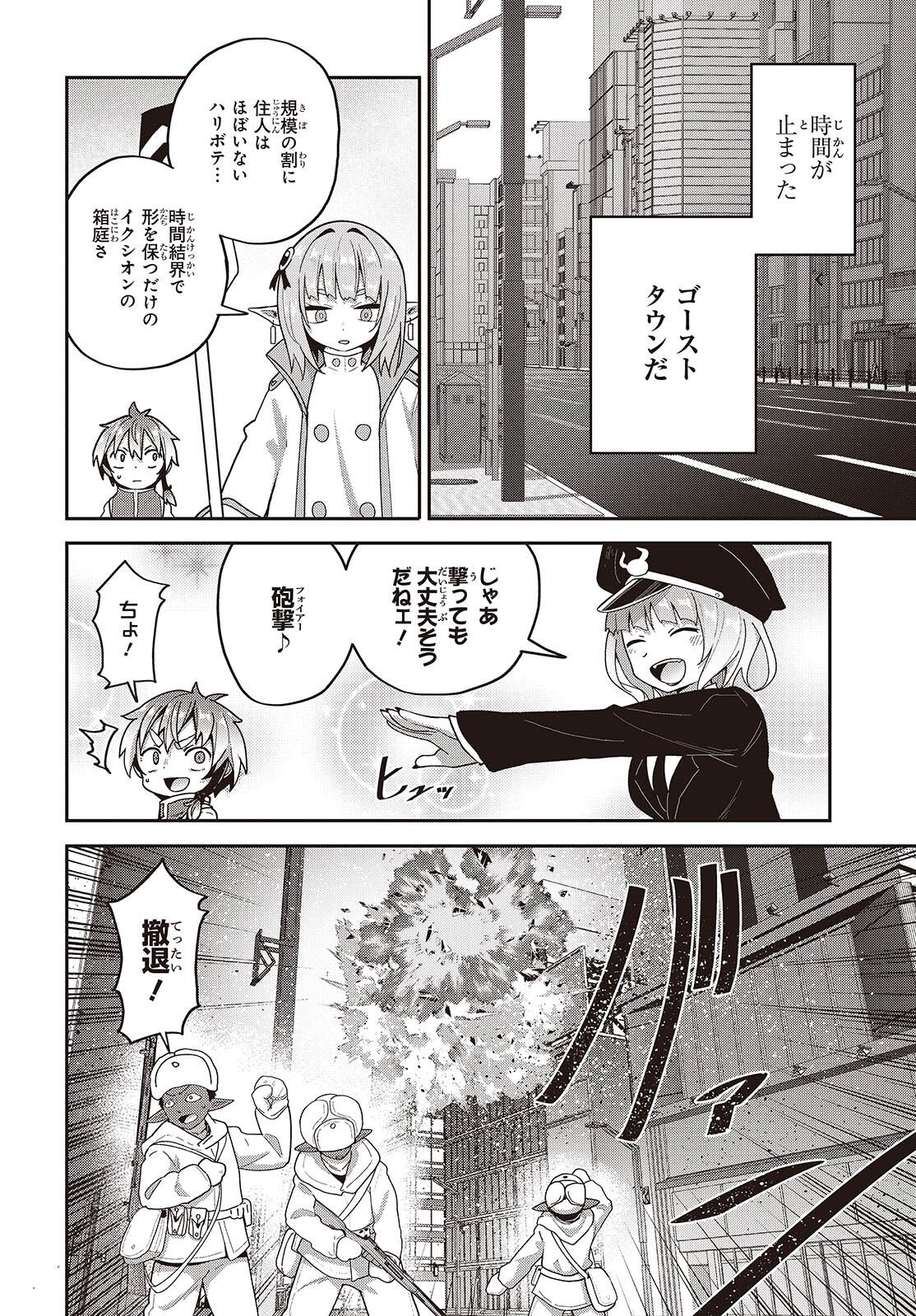 転生してあらゆるモノに好かれながら異世界で好きな事をして生きて行く 第38話 - Page 6
