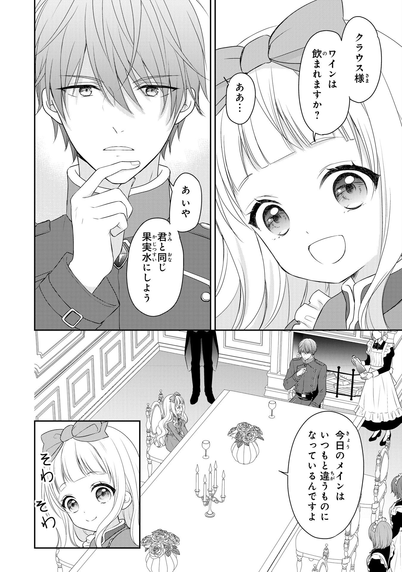 六歳の王女ですが、嫌われ竜騎士に嫁ぐことになりました～兄姉に虐げられた末っ子が、過保護に愛でられ幸せになるまで～ 第4話 - Page 2