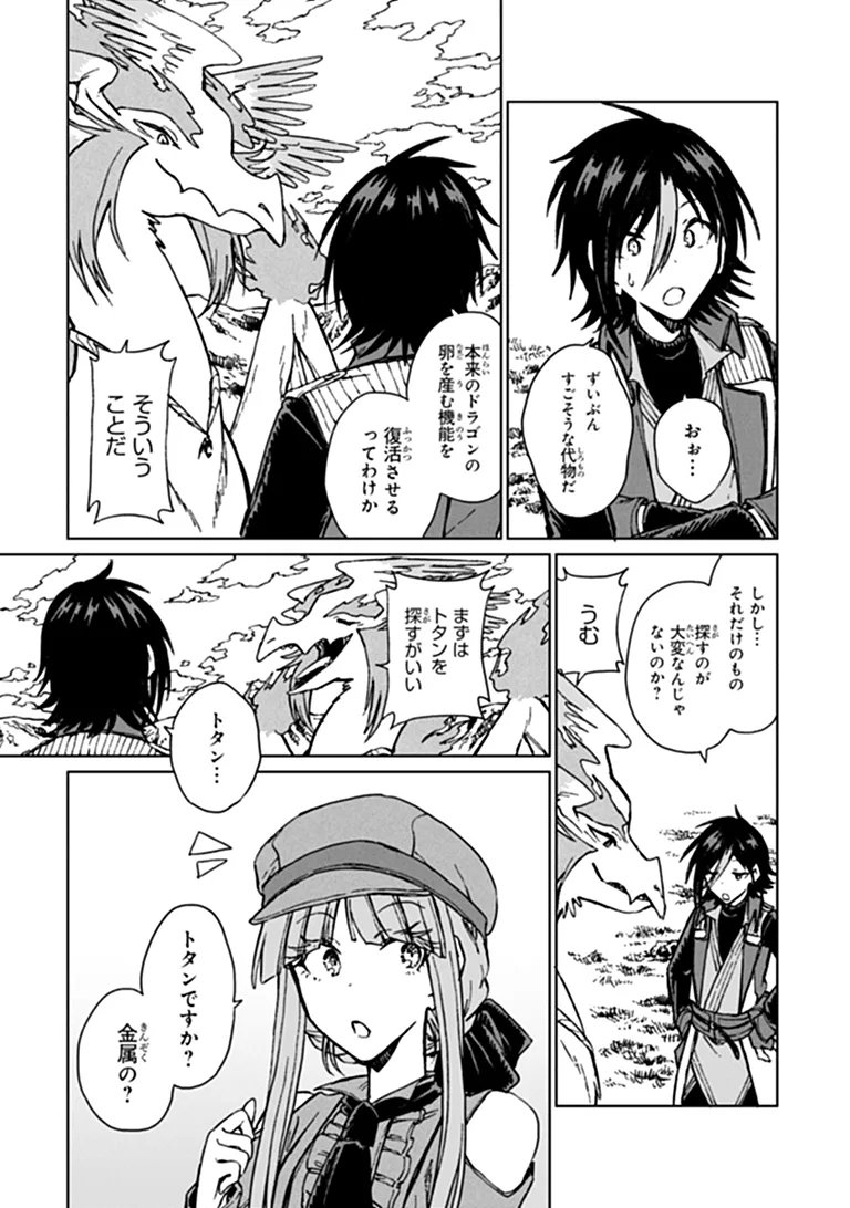 級ギルドを追放されたけど、実は俺だけドラゴンの言葉がわかるので、気付いたときには竜騎士の頂点を極めてました。 第45.2話 - Page 11