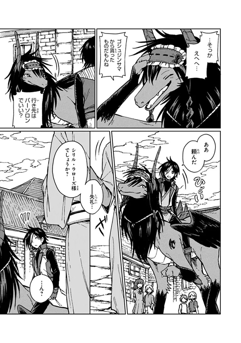級ギルドを追放されたけど、実は俺だけドラゴンの言葉がわかるので、気付いたときには竜騎士の頂点を極めてました。 第46.1話 - Page 10