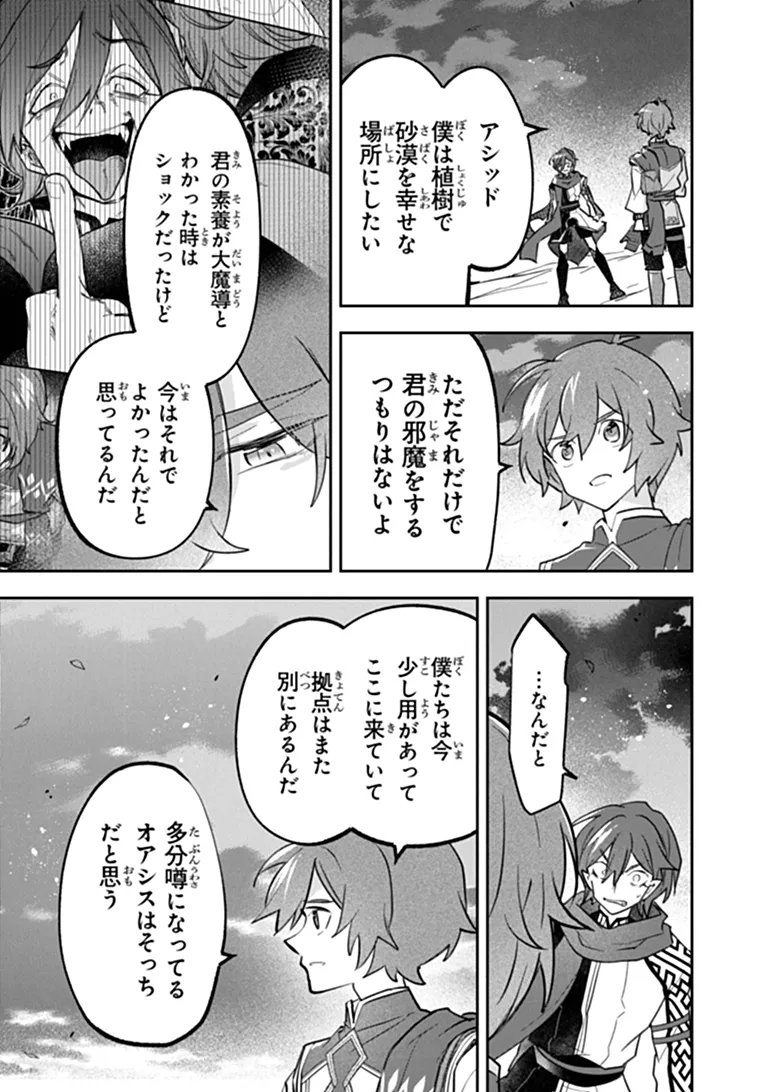 スキル『植樹』を使って追放先でのんびり開拓はじめます 第28.2話 - Page 11