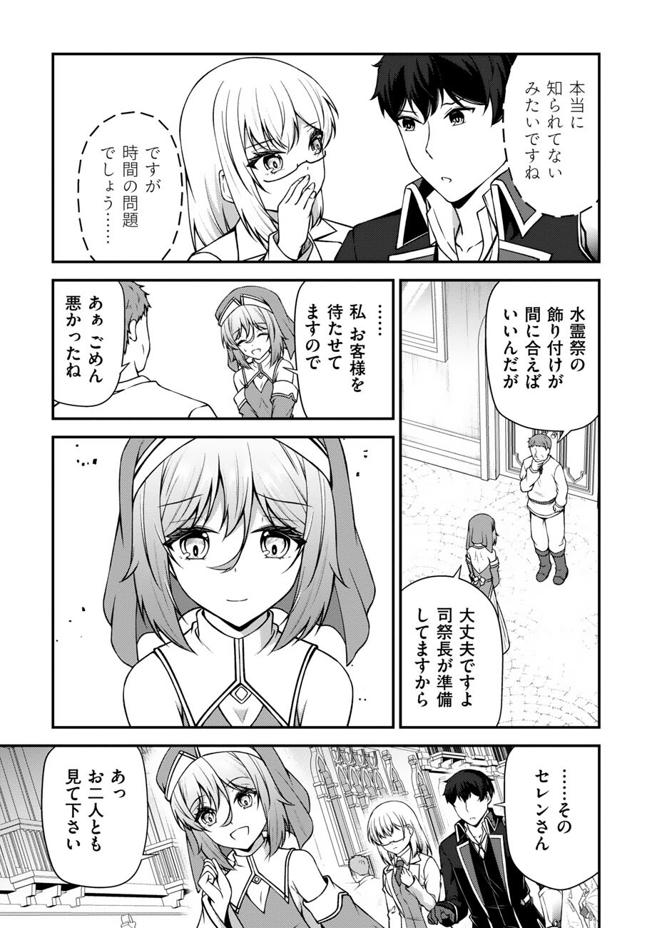 大手ギルドで 人分働いている超優秀な俺をクビってマジですか 第27話 - Page 10