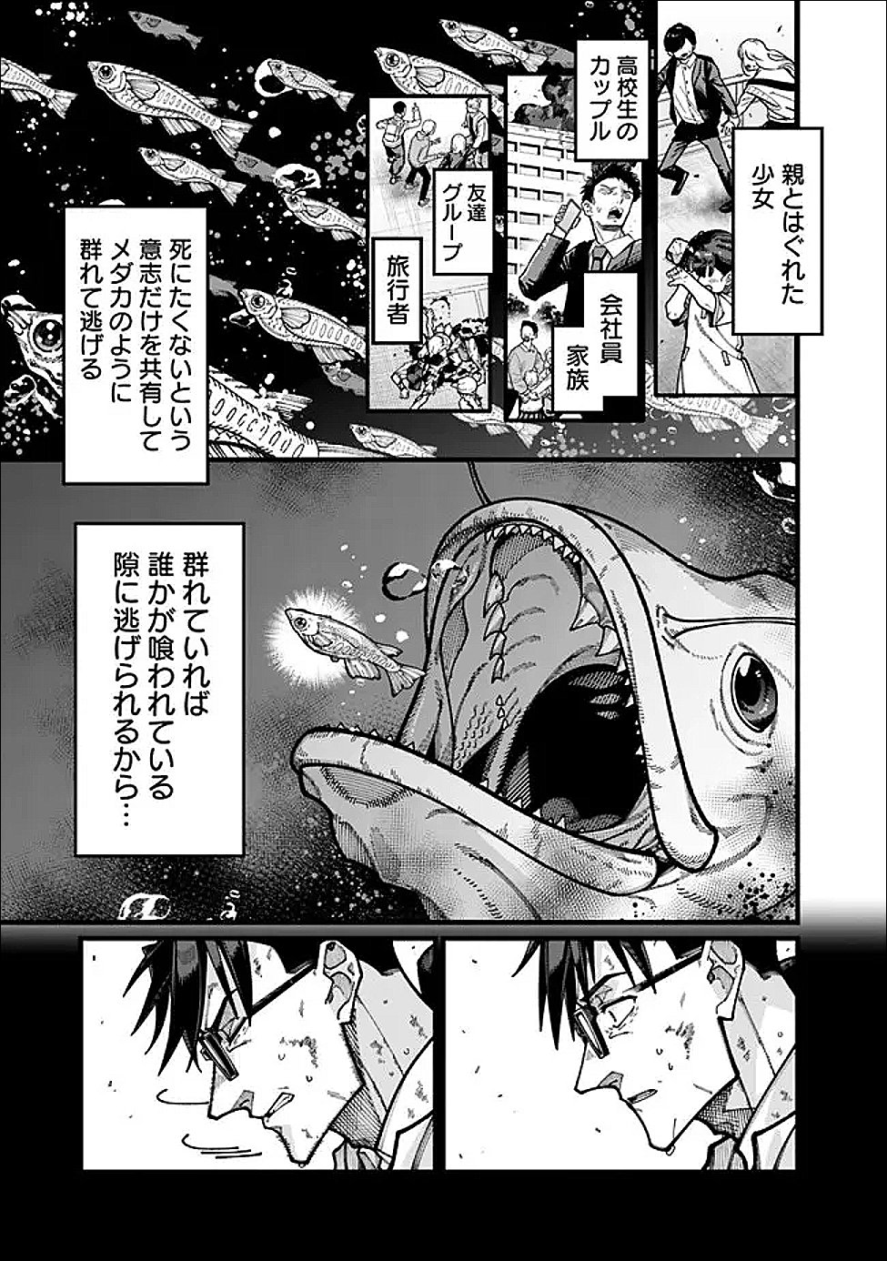 地味なおじさん、実は英雄でした。 自覚がないまま無双してたら、姪のダンジョン配信で晒されてたようです 第31話 - Page 11